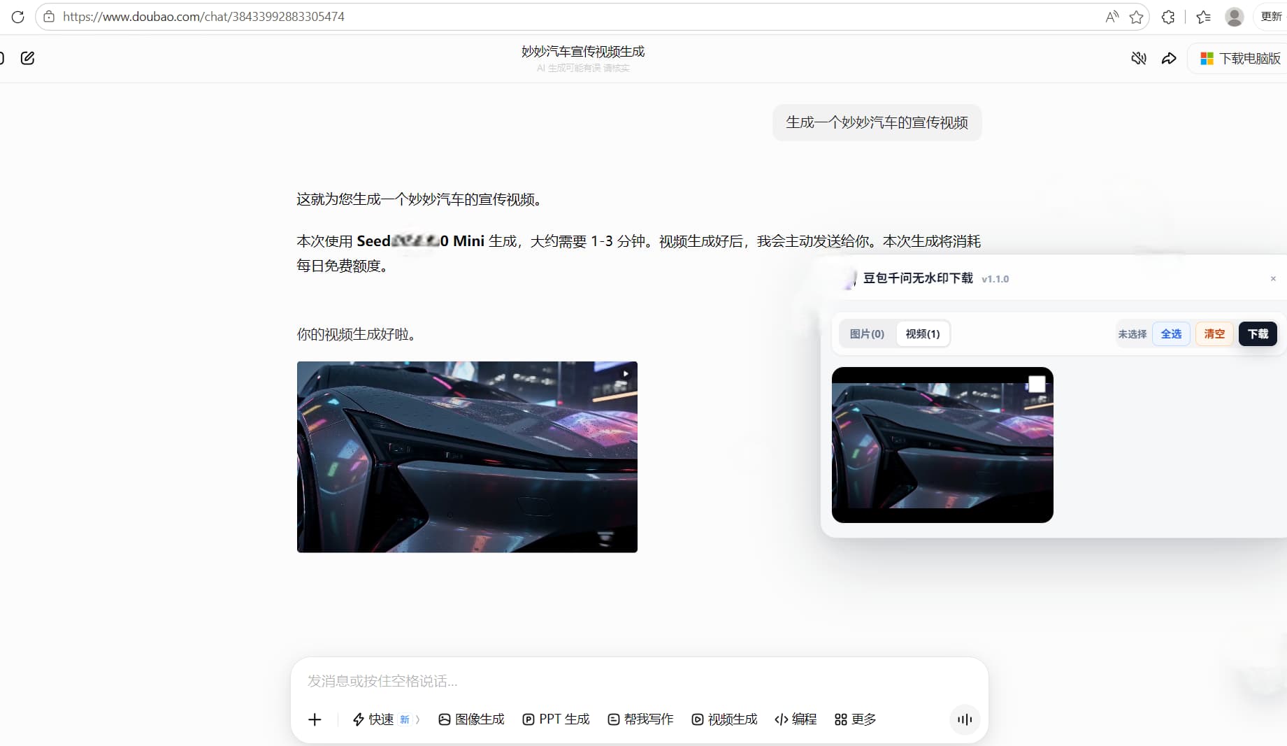 豆包视频资源插件页面示意